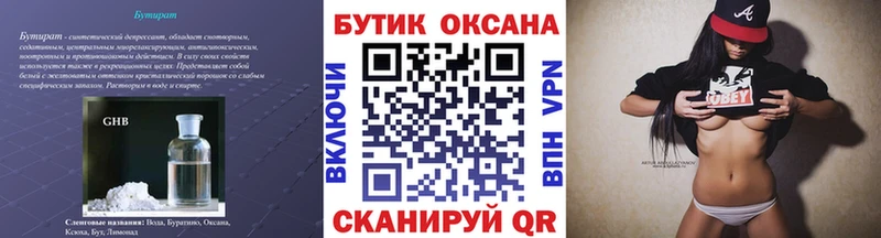 Бутират оксана  купить   Ялуторовск 